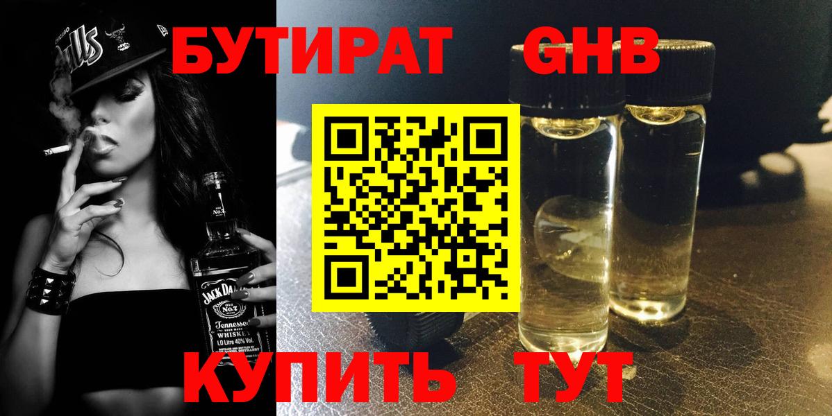 БУТИРАТ оксибутират  БУТИРАТ  Люберцы  Вход с VPN 