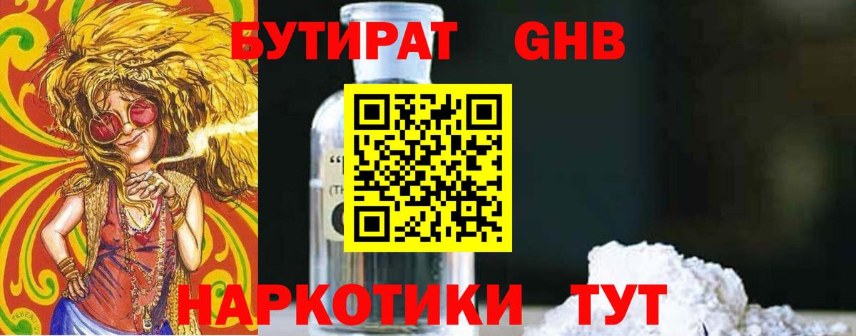 БУТИРАТ BDO 33% Люберцы