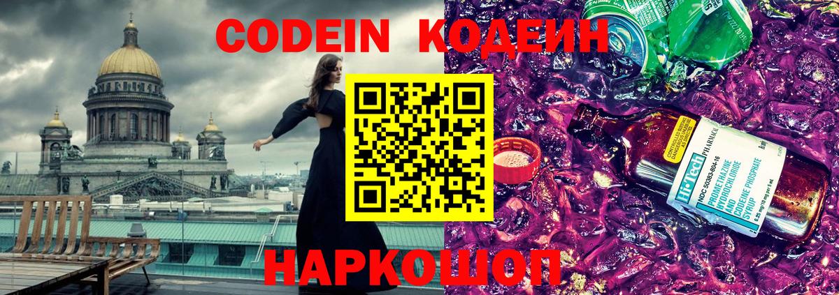 Люберцы  Кодеиновый сироп Lean Purple Drank  Кодеиновый сироп Lean Purple Drank  где можно купить наркотик  Вход с VPN 
