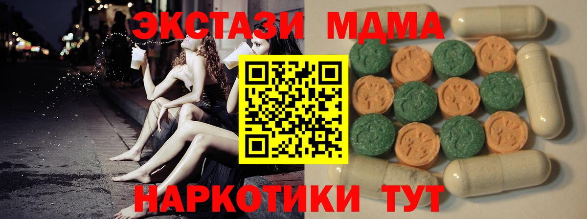 Экстази MDMA Люберцы