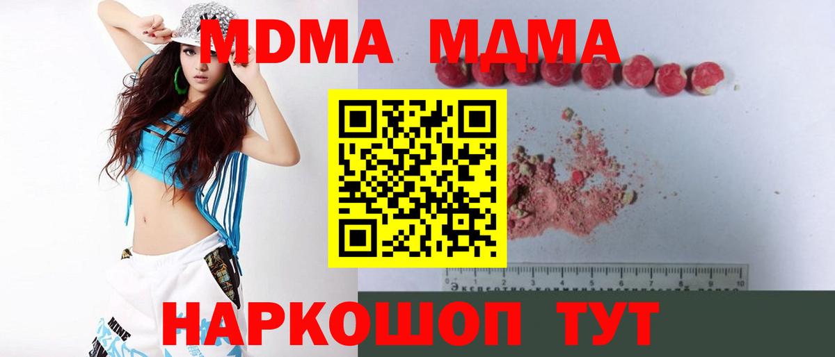 MDMA кристаллы  Вход с VPN  Люберцы 