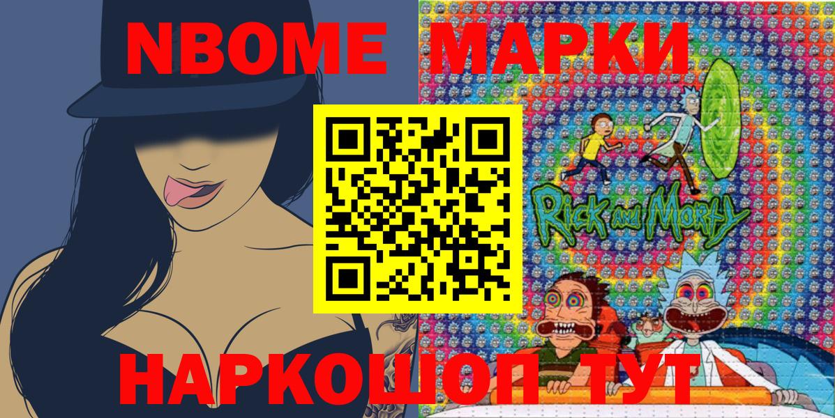 Марки NBOMe 1,8мг Люберцы