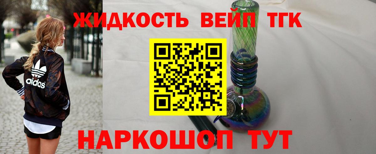 купить наркотик  ТГК вейп с тгк  Вход с VPN  Люберцы 